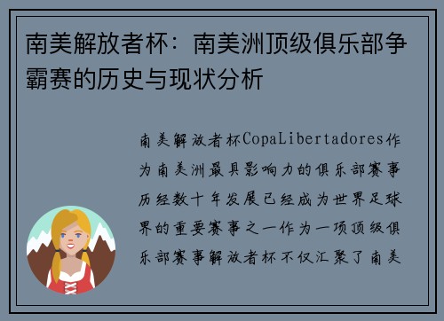 南美解放者杯：南美洲顶级俱乐部争霸赛的历史与现状分析