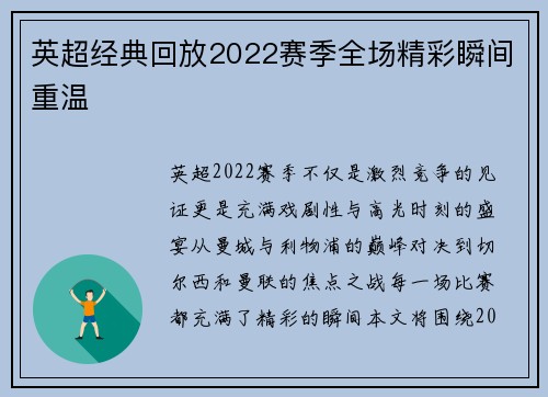 英超经典回放2022赛季全场精彩瞬间重温