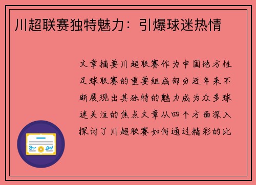 川超联赛独特魅力:引爆球迷热情 川超联赛独特魅力:引爆球迷热情