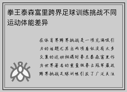拳王泰森富里跨界足球训练挑战不同运动体能差异